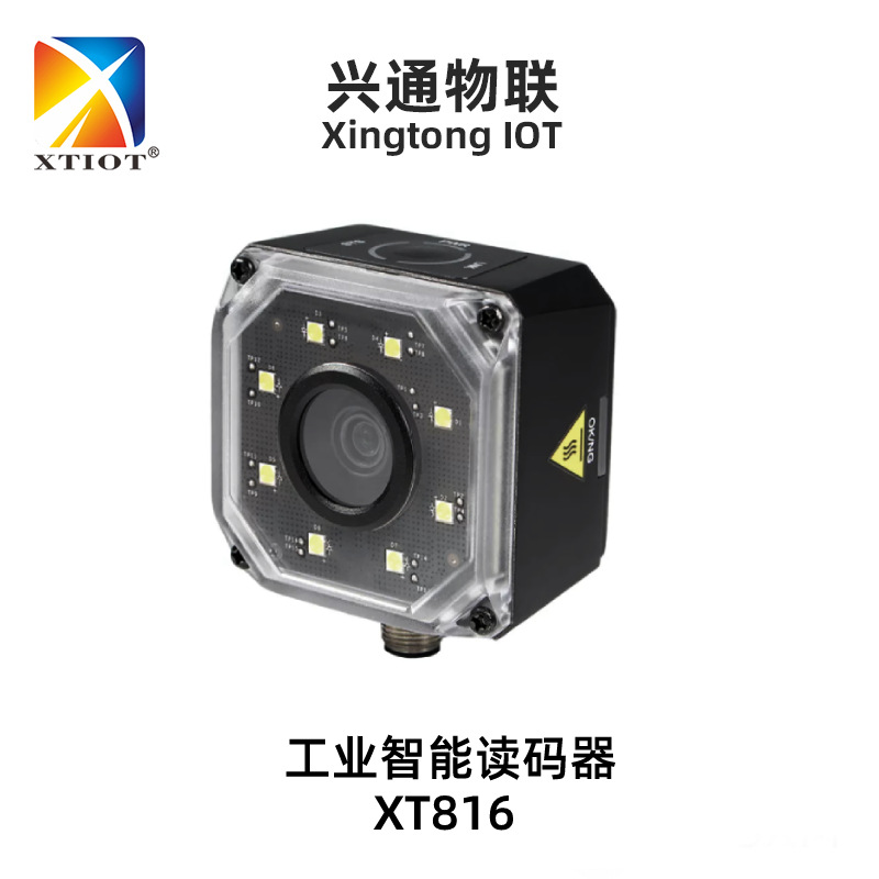 XT816可拍照扫描模组烟草药品自动分拣二维码模块追溯工业扫码器