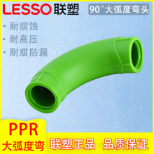 联塑PPR90°大弧度弯头 绿色 精品家装管接头 20 25 热熔连接批发