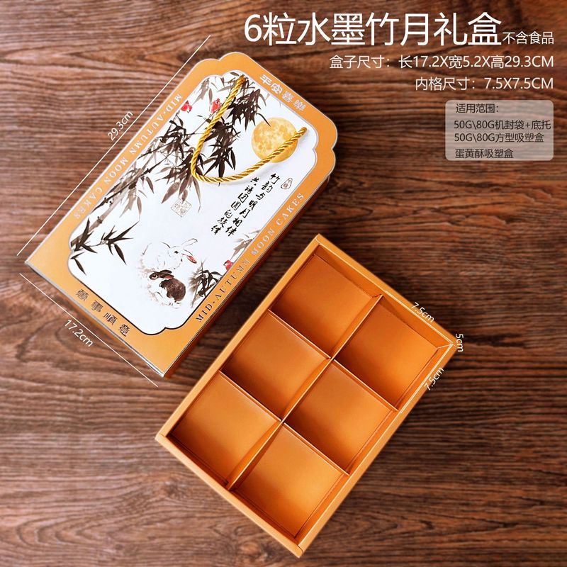 月饼包装盒46粒蛋黄酥包装盒六粒高档50g80g鲜肉冰皮流心礼盒批发|undefined