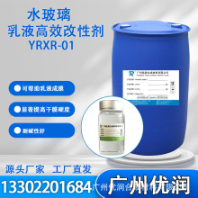 优润 水玻璃-乳液高效改性剂 YRXR-01耐碱性好水性涂料催化剂