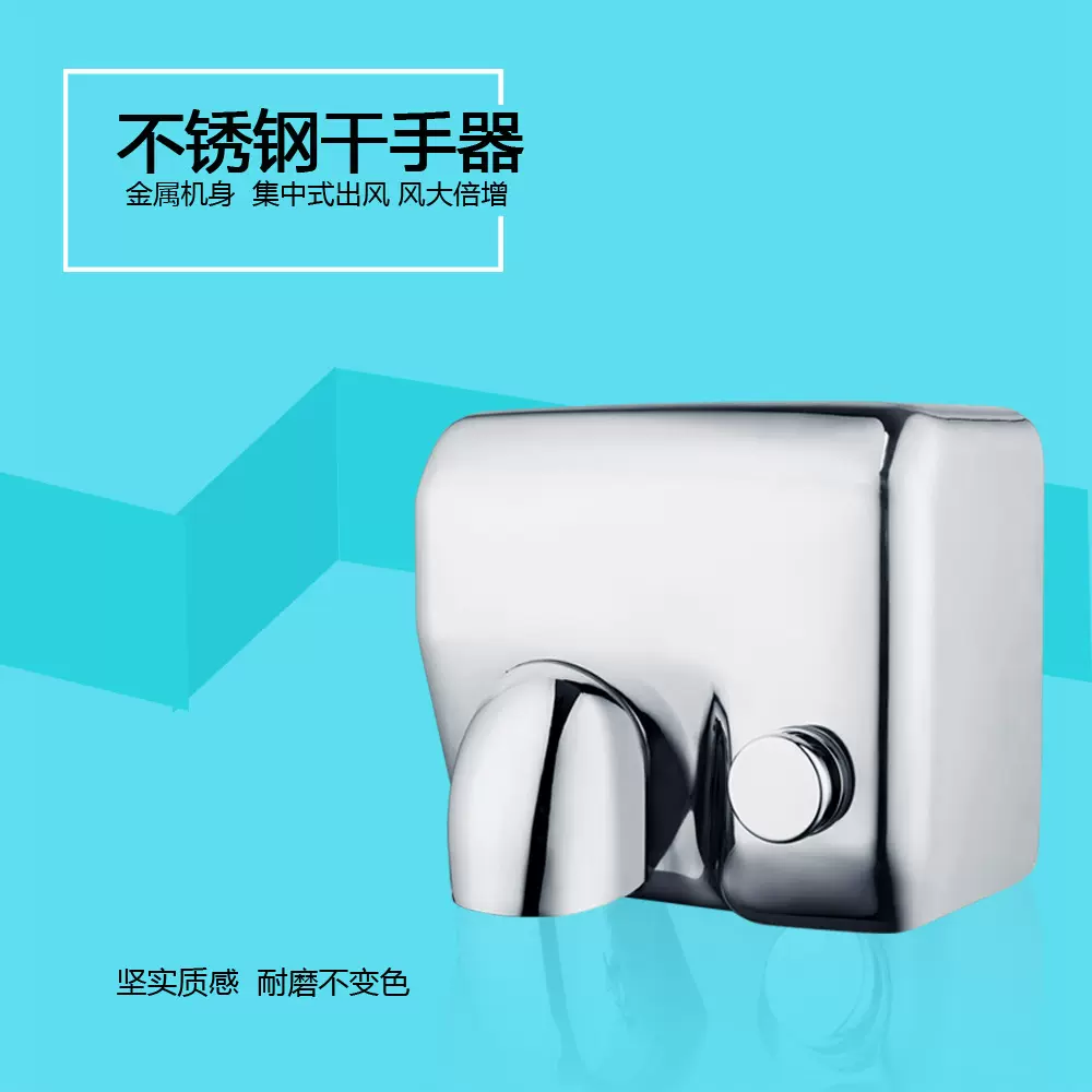 全自动不锈钢感受器烘手器公共卫生间烘手机自动感应只能干手机