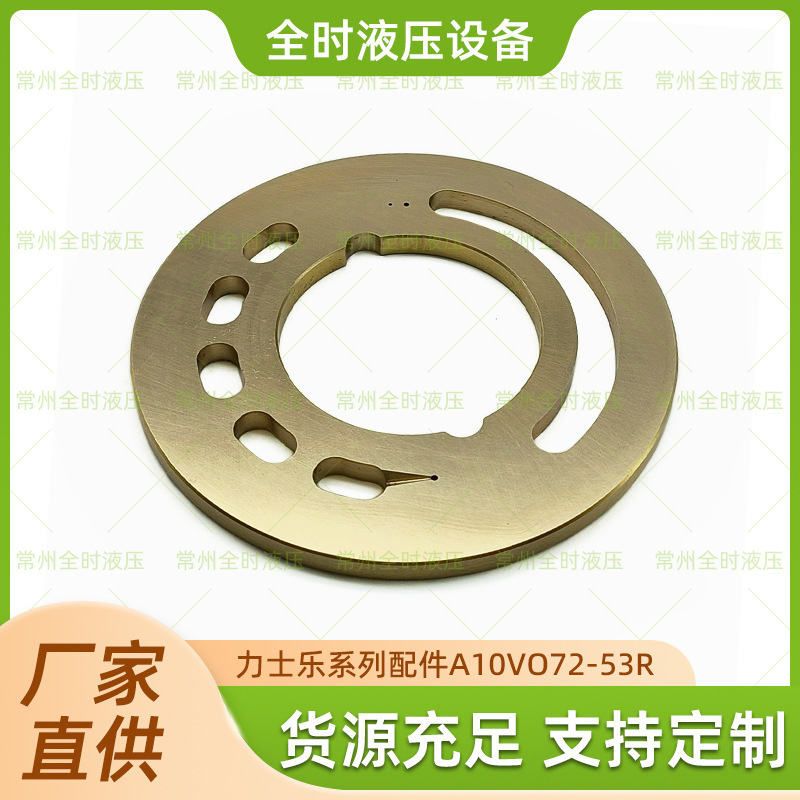 厂家直供力士乐系列配件A10VO72-53R 配油盘 品质可靠量大价优