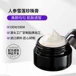 小尼芳香人参雪莲珍珠膏 素颜霜珍珠膏素颜霜植物配方滋润补水