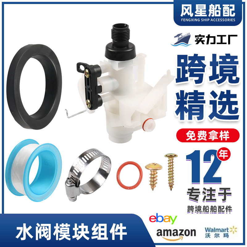 Cross-Border 31705 Rv Toilet Water Valve Module Assembly Toilet Water Valve Replacement Accessories Rv Modification Supplies