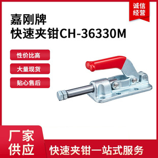 CH-36330M Taiwan Jiagang clamptek quick clamp CH36330M push and pull fixture HS-36330M clamp