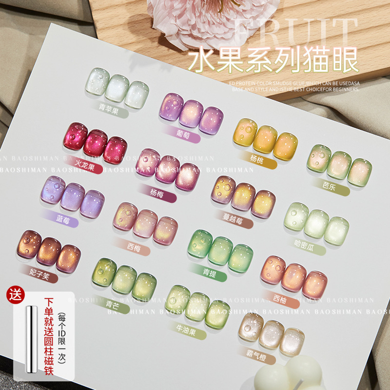Summer Fruit Platter Cat Eye Nail Art 2026 New Trendy Ice Transparent Guava Glass Bead Cat Eye Nail Polish Gel