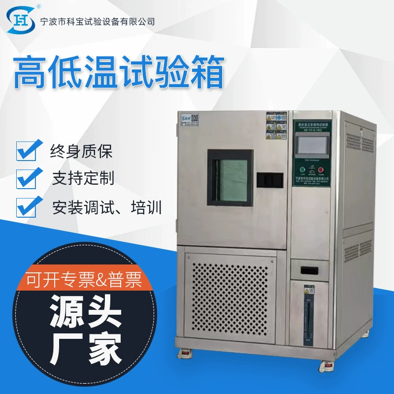 Программируемая камера для испытаний на влажный тепловой режим с регулируемой высокой и низкой температурой Kebao Instruments, оборудование для испытаний в Нинбо, камера для испытаний на постоянную температуру и влажность