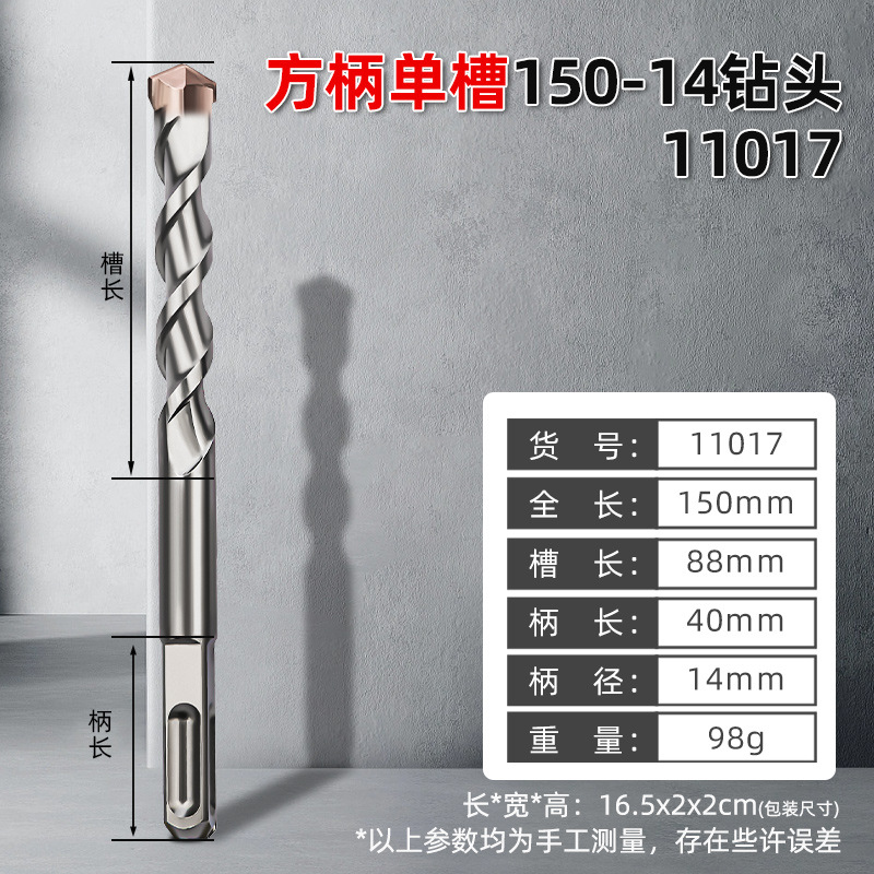 [11017，4图方柄单槽150-14钻头，10/盒400/件，0.095KG]