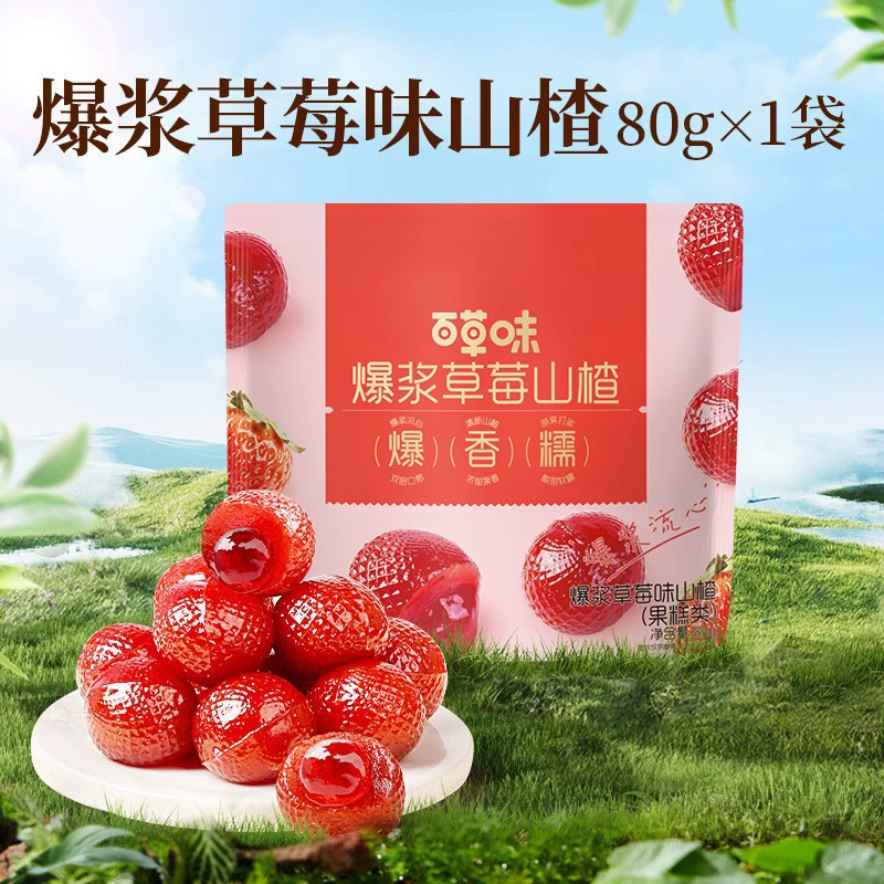 Baicaowei мякоть боярышник 80 г коробка калибр 50 пакет клубничная черничная сэндвич засахаренные фрукты перекусы