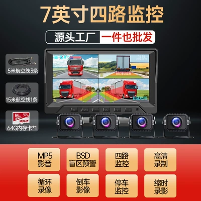 Driving recorder, 360-degree panoramic four-way monitoring - 7inch-four-way-ultra-clear-night-vision-king-blind-spot-warning-voice-control-64g