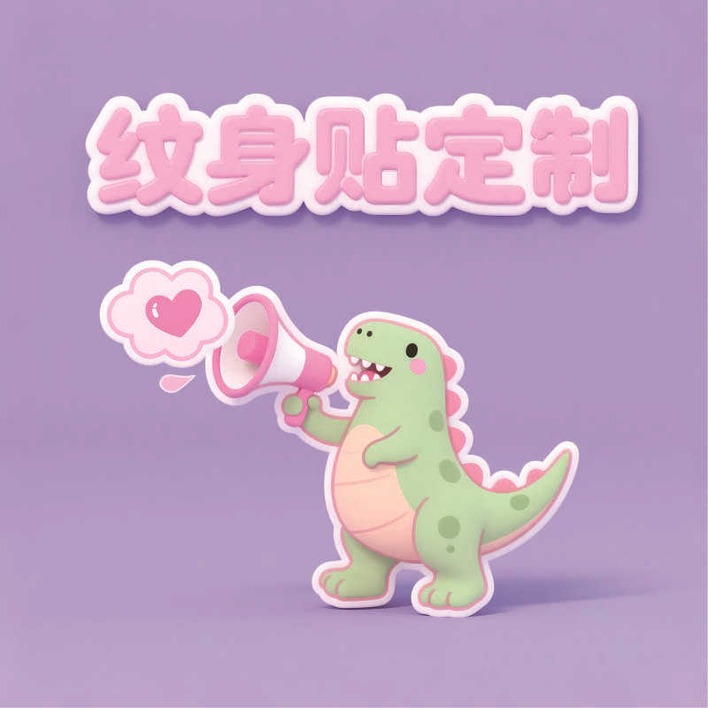 Customized Tattoo Stickers with Your Own Design, DIY Waterproof, Eco-Friendly, Herbal Juice, Glitter, Glow-In-The-Dark, Dinosaur Cartoon, Environmentally Friendly Material