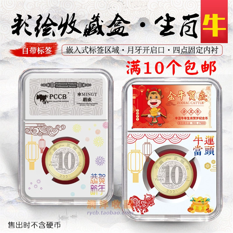 2021 год Телец Зодиака, коллекционная коробка для монет, защитная коробка для памятных монет, окрашенная идентификационная коробка, коробка для хранения монет