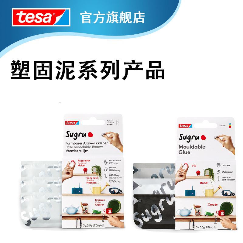 德莎tesa sugru塑固泥塑形万能百变硅胶修补橡皮泥数据线电线修复