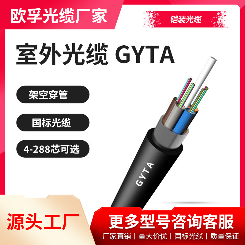 Gyta/Gytza-4B1/4B1.3 Outdoor 4-Core Single-Mode Fiber Optic Light Armored Aerial Pipeline Optical Cable Line Gigabit