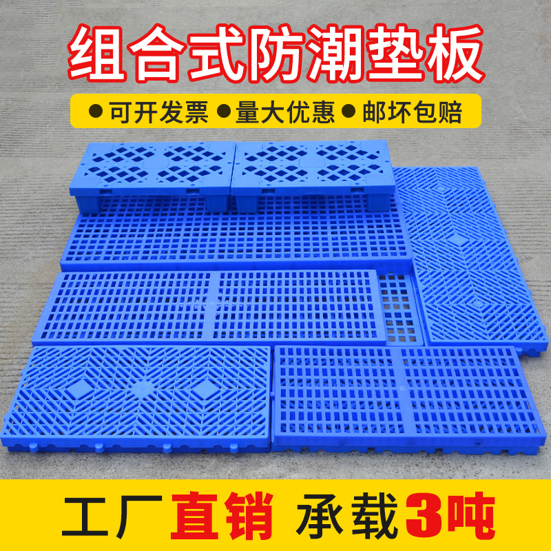 ✅防潮垫板塑料仓库地台叉车托盘物流卡板货架地垫栈板冷库垫防潮