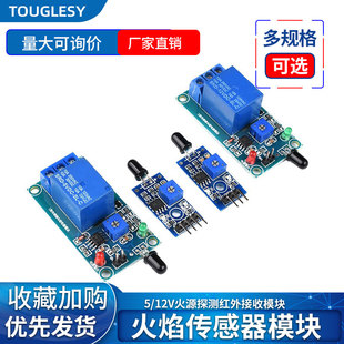 F5 Flame Sensor Module 5/12V Fire Source Detection Red Relay Control Fire Light Detection Alarm (3/4 Wire)