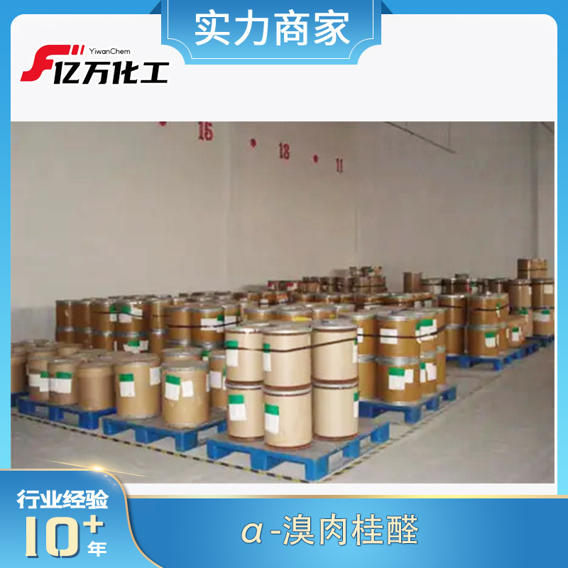 α-溴肉桂醛α-Bromocinnamaldehyde