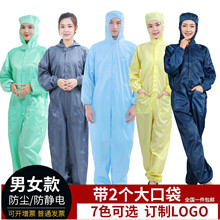 現貨防靜電連體服無塵服連帽分體服連體帽帶口袋食品防護服