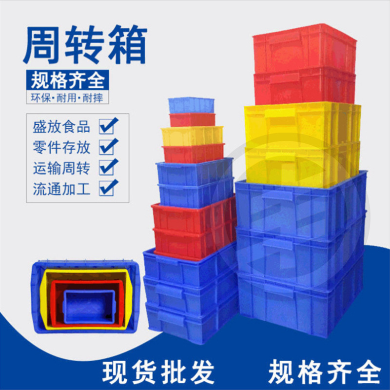 蓝色塑料大号加厚周转箱塑料箱 五金制品箱塑料筐框子运输物流箱