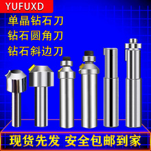 单晶钻石刀金刚石钻石圆角铣刀斜角修边刀钻石刀具铝材刀亚克力刀