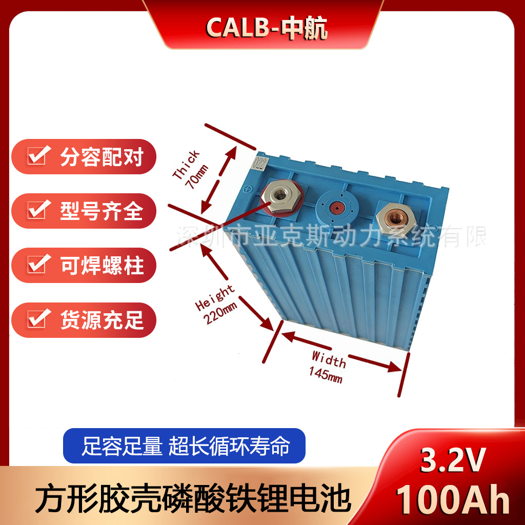 中航3.2v 100Ah 磷酸铁锂电池组 电动车电池，太阳能电池外贸出口