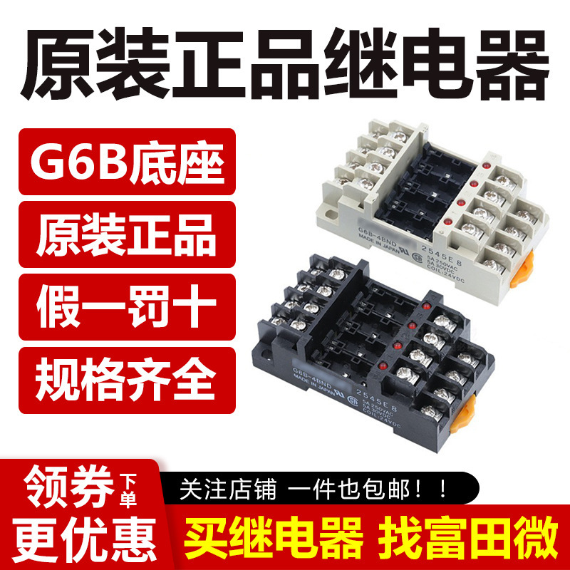 終端リレーモジュールモジュールG6B-1174P-USベースG6B-4BND dc 24v-fd|undefined