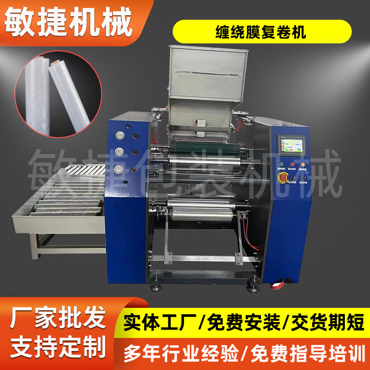 Fully automatic stretch film rewinding machine