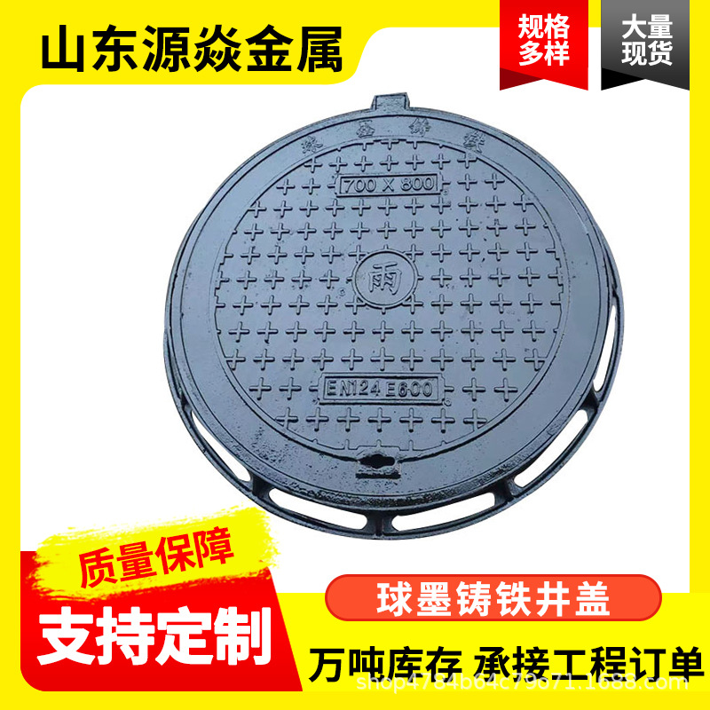 加工球墨铸铁井盖井座 电力井盖市政道路井盖700球墨铸铁圆形井盖