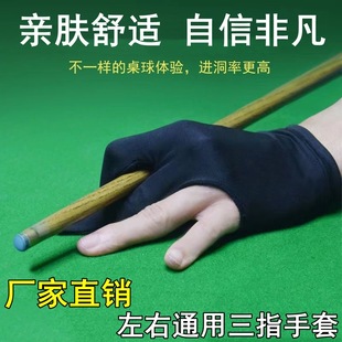 Factory Direct Sales Billiards Three-Finger Left and Right Universal Gloves Billiards Room Ball Hall Gloves Club Gloves