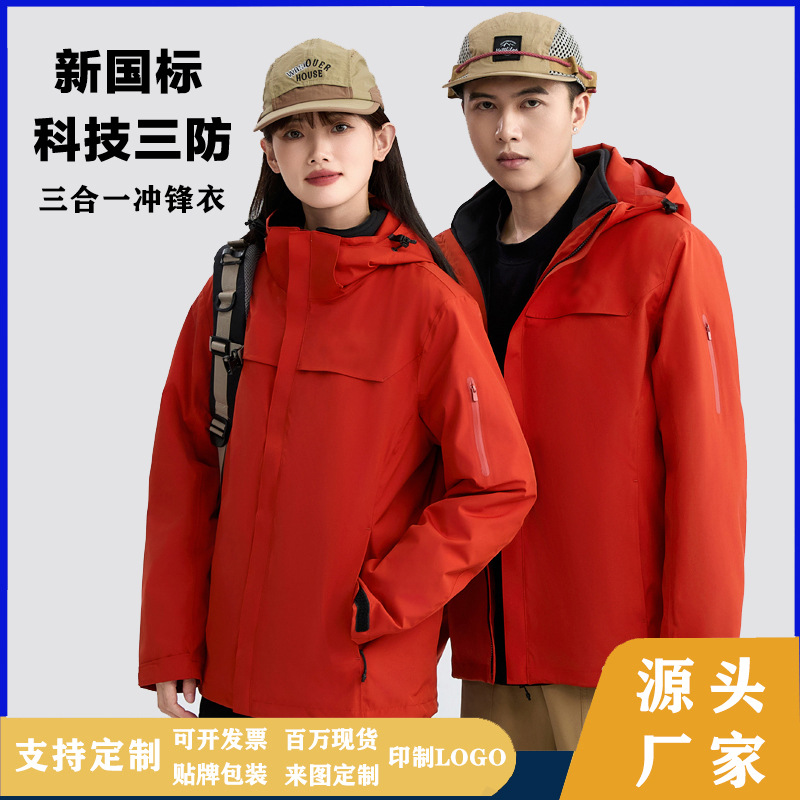 New National Standard Jacket for Men and Women Three-In-One 0.05kg Set Detachable Windproof and Waterproof Outdoor Couple Mountaineering Jacket