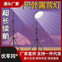 户外露营照明氛围主灯充电超亮强光应急支架营地帐篷超长续航LED