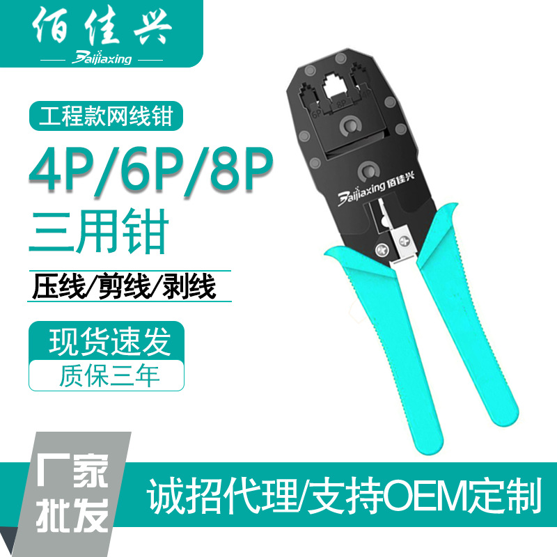 三合一网络接线钳3p6p8p通用手动网线压接钳水晶头网钳压线钳