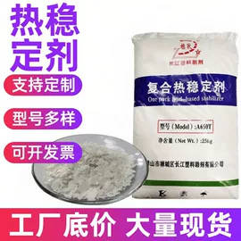 热稳定剂;其他合成助剂;抗冲击剂
