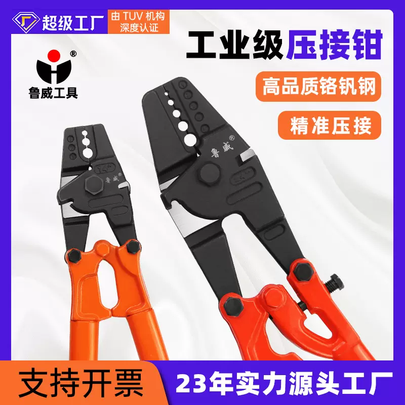 鲁威工具8字剪切压接钳8钢丝绳圆形铝套钳海钓鱼钩铜卡铜套压线钳