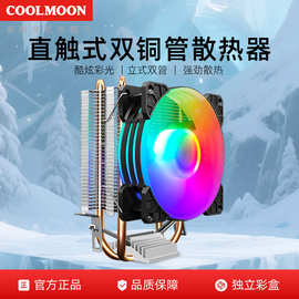 寒霜P2双铜管CPU风扇电脑发光静音AMD风冷1700鳍片热管cpu散热器