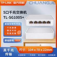 TP-Link TL-SG1005+ 5��ȫǧ�׾W�j���Q�C�־�����̫�W��ڷ�����