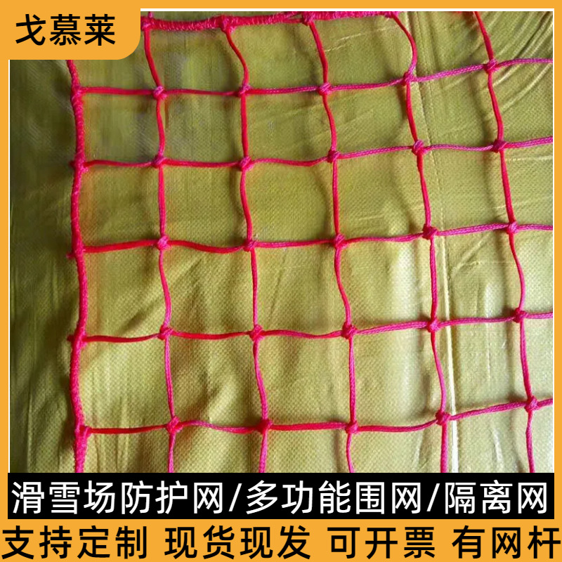 Ski protective red safe safety net
