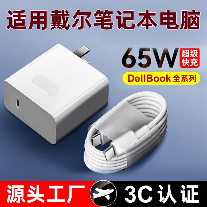 Applicable to Dell laptop 65W Lingyue 13/14/15/16Pro charging Type-C power adapter