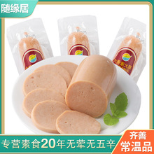 齐善素食大善素火腿200g*5根 植物蛋白素肉肠香肠 仿荤食品人造肉