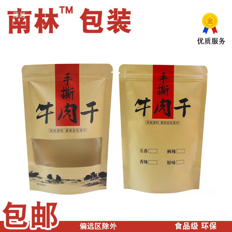 0牦牛肉牛皮纸袋包装袋袋自封袋风干牛肉个牛肉干手撕牛肉10其他