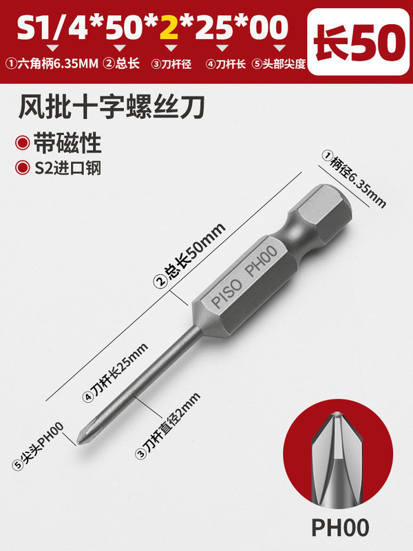 加长十字S2风批六角批头磁性气动起子头1/4电动螺丝刀电批头套装|undefined