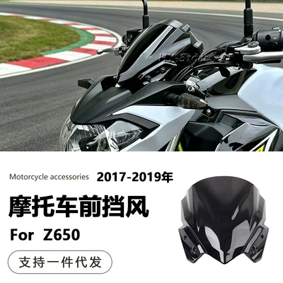 Suitable for Kawasaki Z650 2017-2019 front windshield, windscreen, front wind deflector, modified wind deflector cover