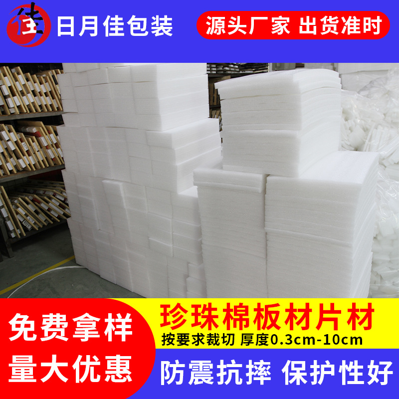 20mm厚泡沫垫 epe20mm厚泡沫垫 2mm珍珠棉泡沫垫厂家