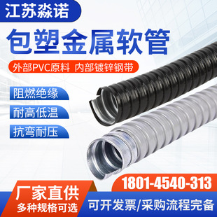 Plastic coated metal hose national standard plastic threading snakeskin tube wire and cable protection casing flat covered flame retardant Bellows