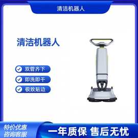 酒店商场写字楼家用无线电动多场景洗吸刷一体手持式清洁机器人