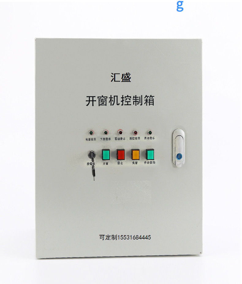 电动开窗工程消防排烟窗智能自动开启窗配置可调 消防联动控制箱