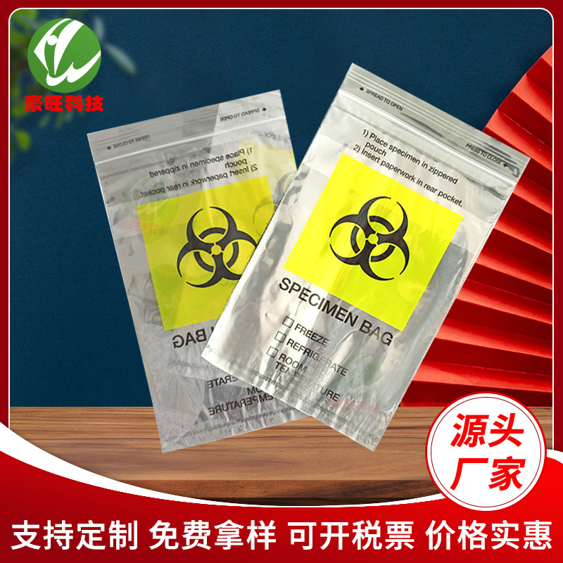 现货供应透明软骨封口袋防水防尘病理医学标本储存子母袋PE自封袋