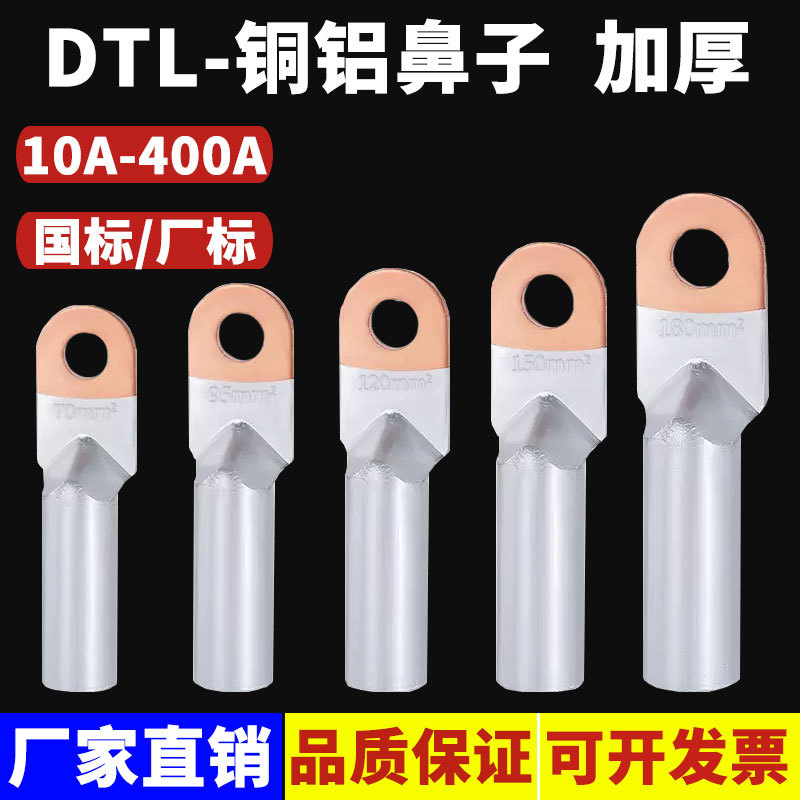 National standard DTL copper aluminum nose aluminum wire nose…