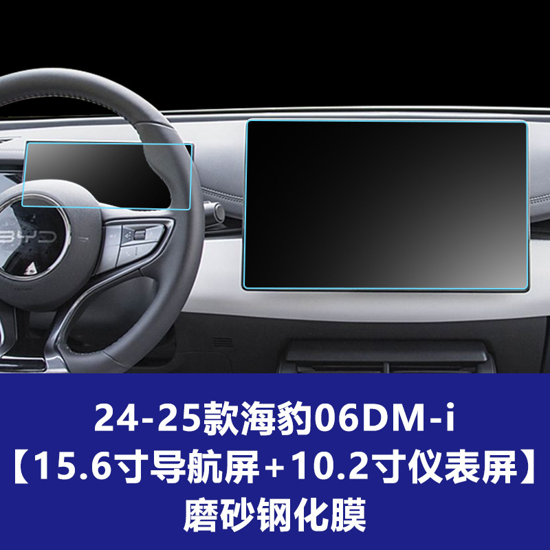 BYD シール 06DMi 中央制御計器ナビゲーション副操縦士画面ガラス強化フィルム保護フィルムに適しています。|undefined