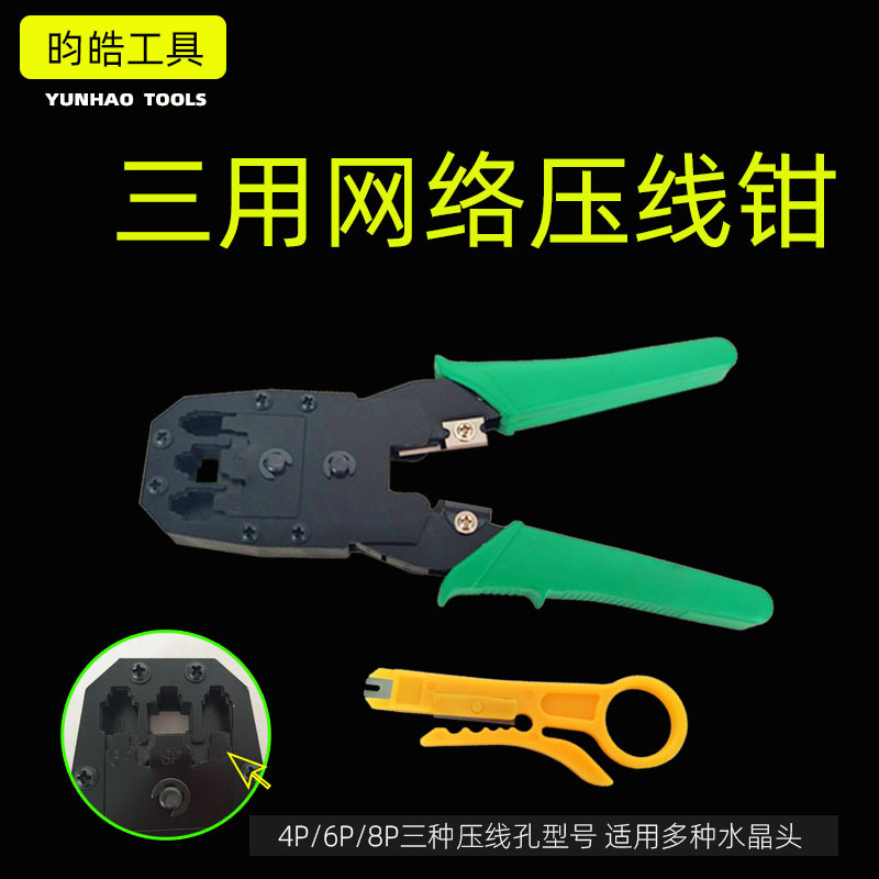 批发网线安装三用网络钳子网线电话水晶头4p6p8p压线钳接口钳子